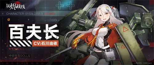 石川由依x少女兵器，《灰烬战线》将于9月23日全平台公测