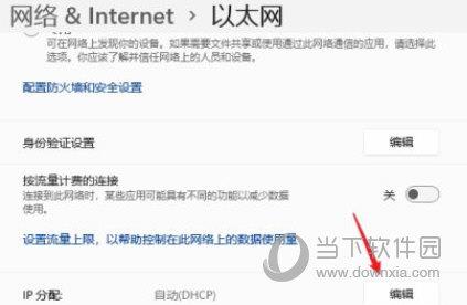 Windows11怎么设置IP地址