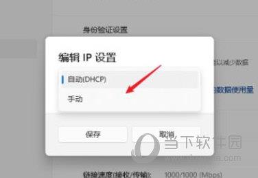 Windows11怎么设置IP地址