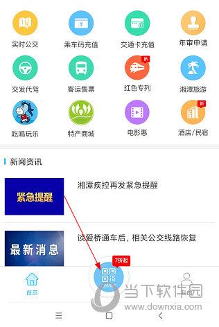 湘潭出行APP