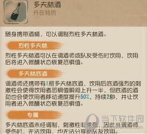 第五人格调酒师外在特质介绍截图