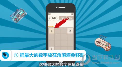 2048高分攻略图1