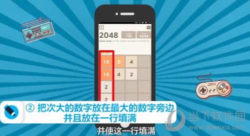 2048高分攻略图3