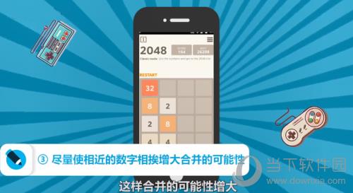 2048高分攻略图4