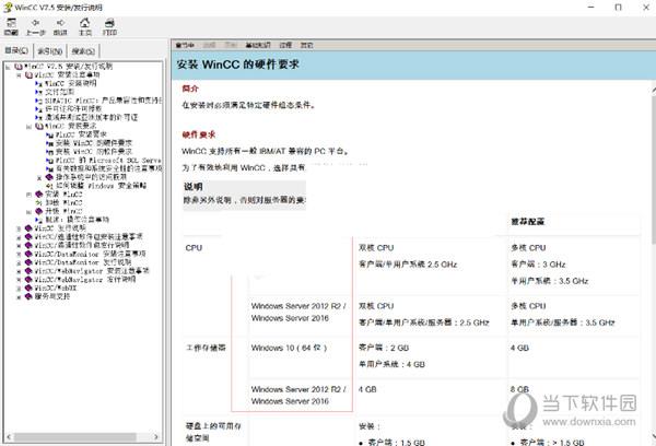 西门子wincc组态软件