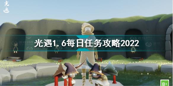 光遇1月6日每日任务怎么做 光遇1.6每日任务攻略2022