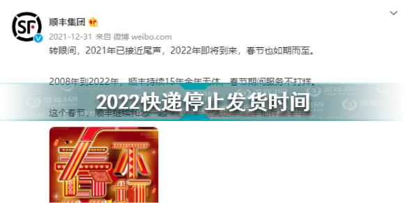 快递什么时候停止发货2022 2022快递停止发货时间