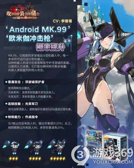 坎公骑冠剑新角色MK99怎么样 坎公骑冠剑MK99技能介绍