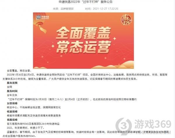 快递什么时候停运2022 2022快递停运时间