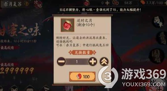 阴阳师逆时之月有什么用 阴阳师逆时之月作用介绍