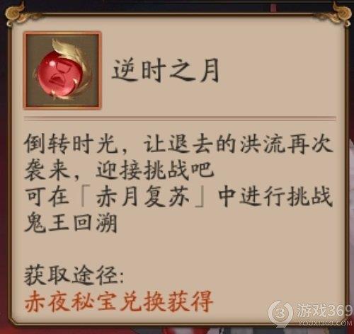 阴阳师逆时之月怎么获得 阴阳师逆时之月获取方法介绍