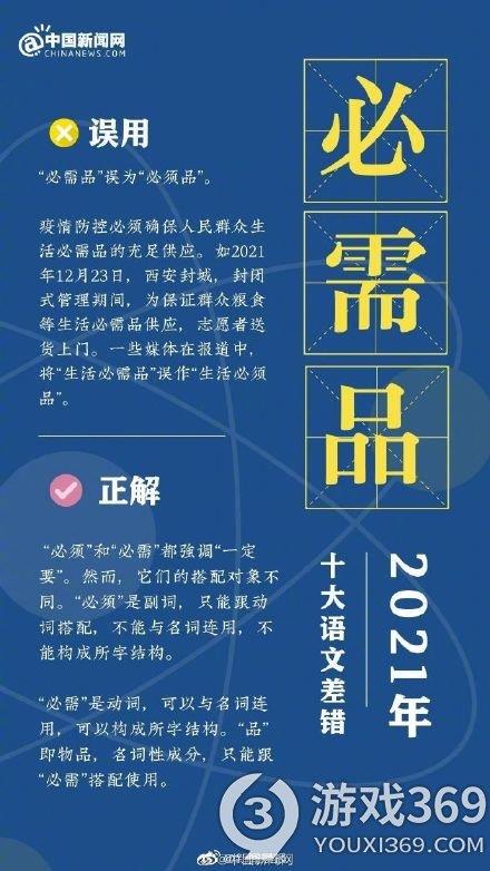 身份证第18位的Ⅹ读作shí 2021十大语文差错介绍