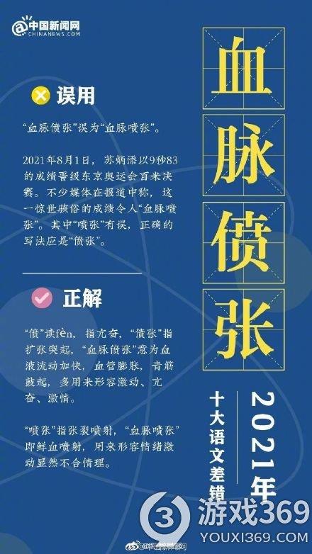 身份证第18位的Ⅹ读作shí 2021十大语文差错介绍