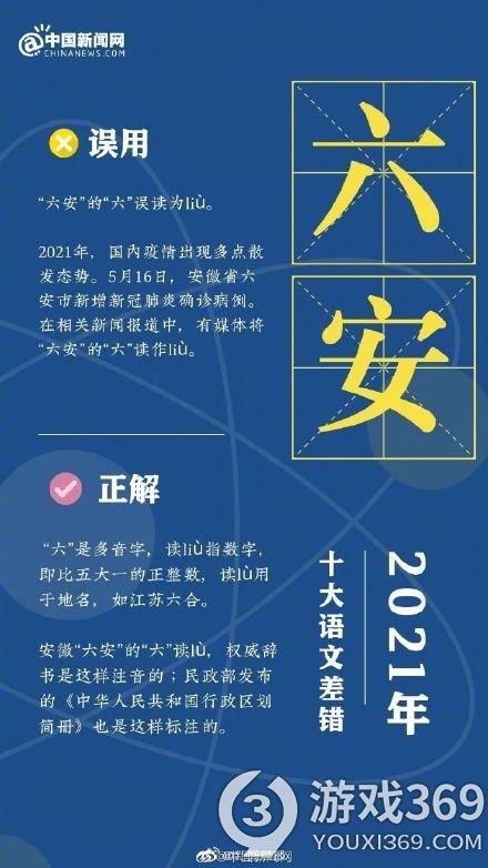 身份证第18位的Ⅹ读作shí 2021十大语文差错介绍