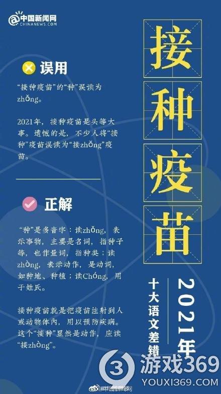 身份证第18位的Ⅹ读作shí 2021十大语文差错介绍