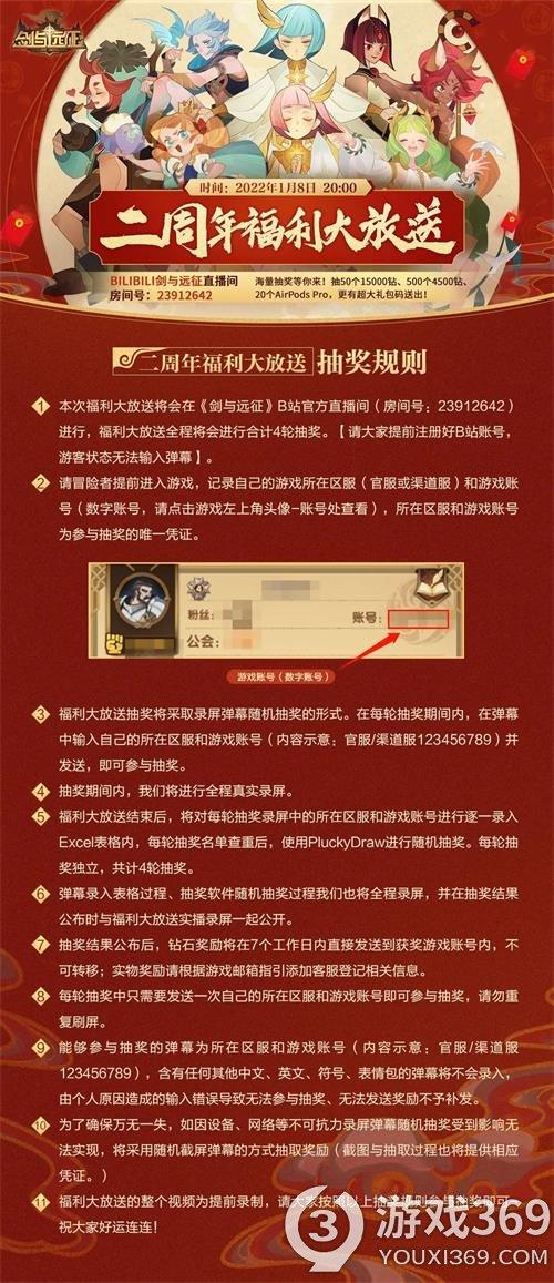 剑与远征两周年兑换码怎么领 剑与远征两周年兑换码领取攻略