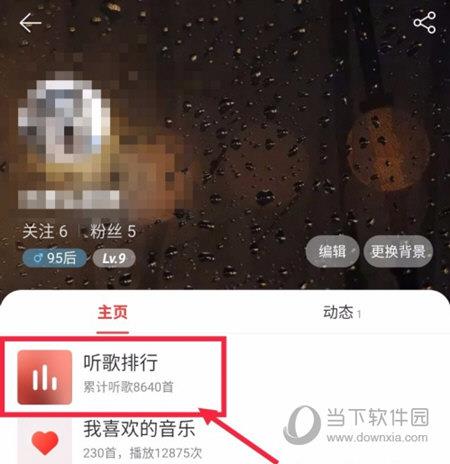 网易云音乐APP看播放次数方法