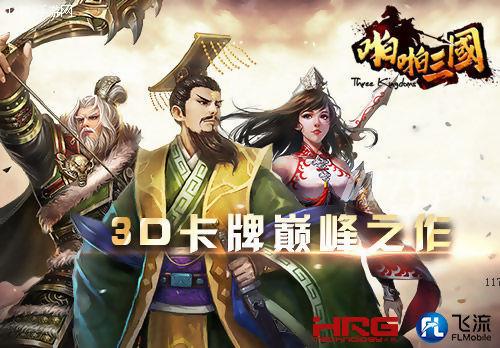 火溶科技|飞流九天《啪啪三国2》试玩获赞 续作再燃战火[多图]图片2