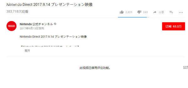 任天堂发布会视频禁止日本网友评论[多图]图片3