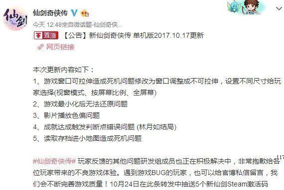 《新仙剑奇侠传》Steam版遭差评续 官方致歉[多图]图片2