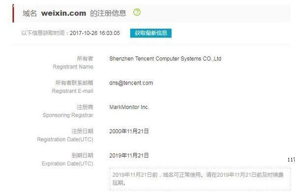 微信终于拿下域名weixin.com 传言总价值3000万[多图]图片2