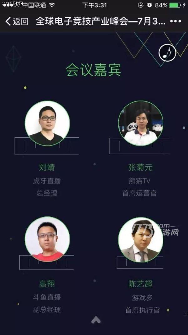 电竞大时代！ ChinaJoy首届全球电子竞技产业峰会7月30召开[多图]图片3