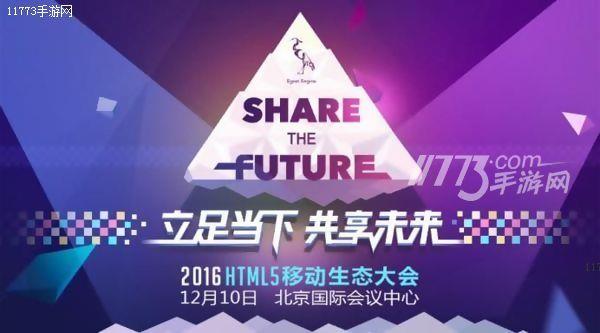 往届回眸细数HTML5移动生态大会历届成果[多图]图片2