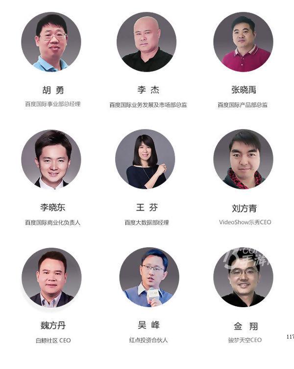 AI-Enabled Ad Platform百度DAP平台升级暨iOS接入发布会[多图]图片2