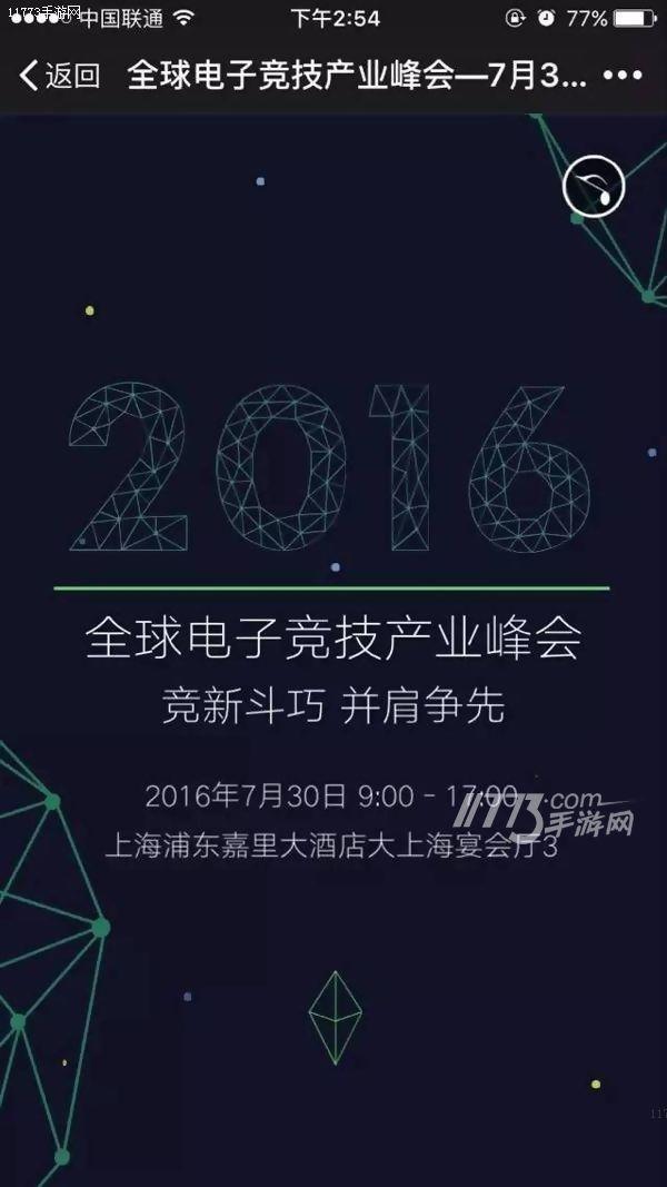 电竞大时代！ ChinaJoy首届全球电子竞技产业峰会7月30召开[多图]图片2