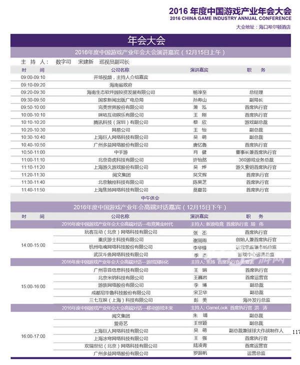 2016年度中国游戏产业年会本周开幕[多图]图片3