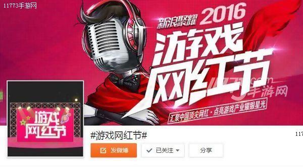 新浪聚耀游戏网红节收官在即TOP100榜单[多图]图片2