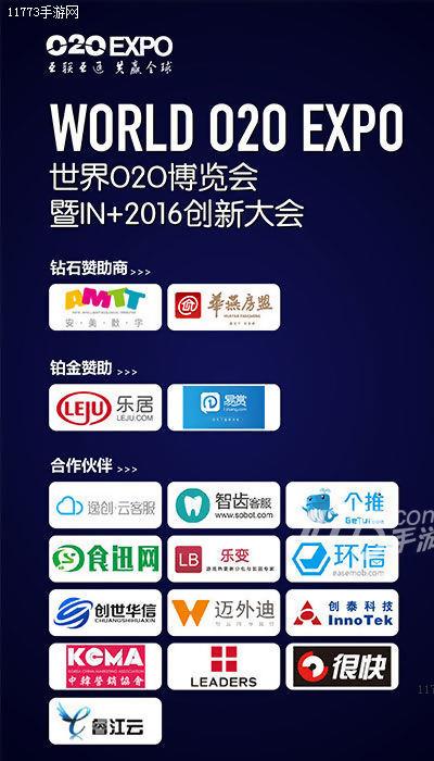 吹尽黄沙始到金 世界O2O博览会成行业点金石[多图]图片2