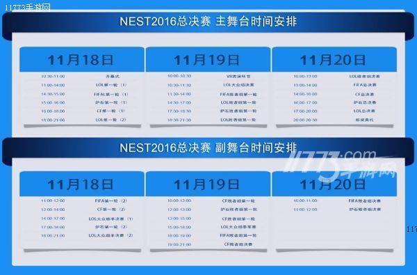 尽享年度电竞盛典 NEST2016厦门总决赛门票预售开启[多图]图片3