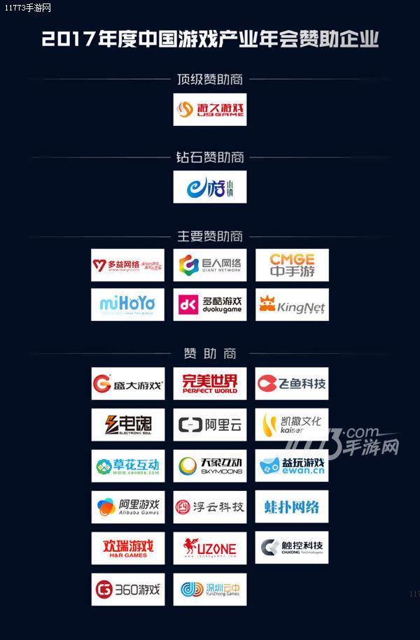 米哈游成为2017年度中国游戏产业年会主要赞助商[多图]图片3