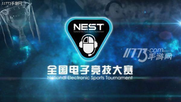 汇聚全国战队精英 NEST赛事精彩纷呈[多图]图片3