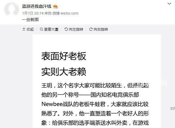 NewBee老板欠薪之事并未解决 员工再发长微博声讨[多图]图片2