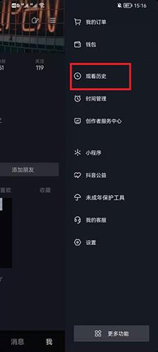 抖音查看历史浏览记录2