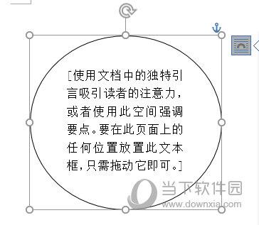 Word2016设置文本框形状样式