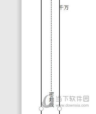 wps2019如何制作试卷密封线