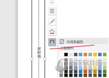 wps2019如何制作试卷密封线