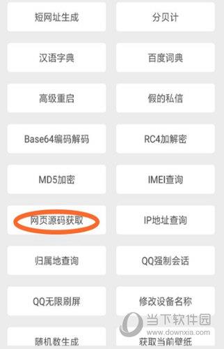 使用列表里的“网页源码获取”功能