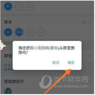 钉钉班级群成员删除确认界面