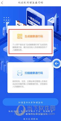 辽事通生成健康同行码