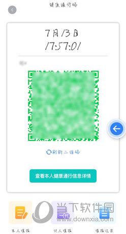 辽事通查看健康码