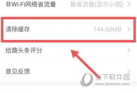 趣头条怎么清除缓存