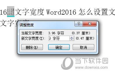 Word2016调整宽度