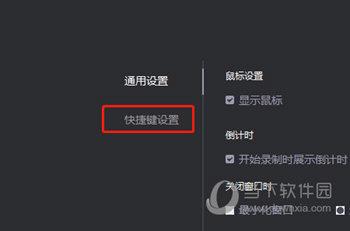 转转大师录屏软件更改快捷键设置方法