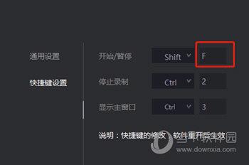 转转大师录屏软件更改快捷键设置方法