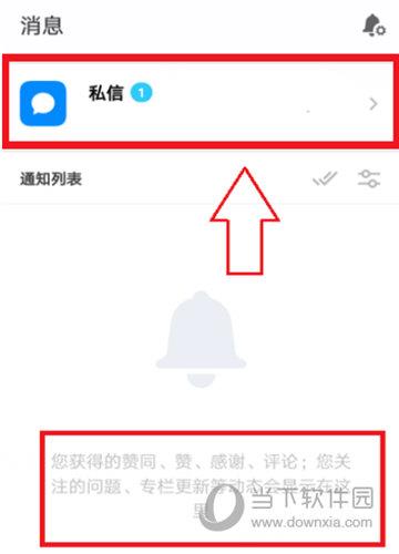 知乎APP私信别人方法