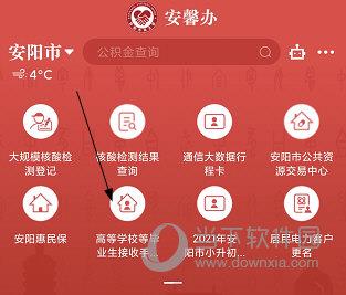 安馨办APP